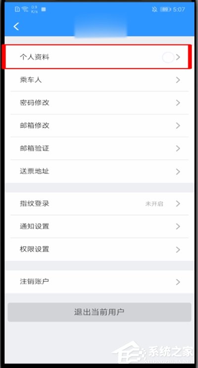 12306怎么修改用户名?小编分享修改铁路12306用户名的方法