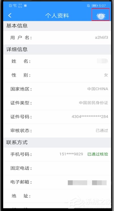 12306怎么修改用户名?小编分享修改铁路12306用户名的方法