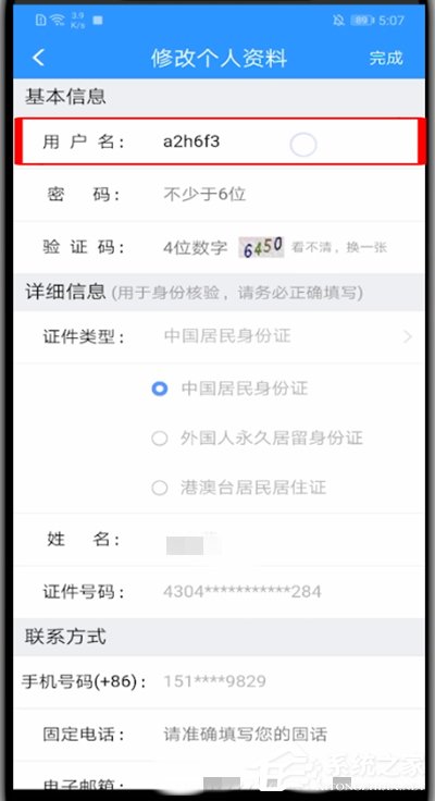12306怎么修改用户名?小编分享修改铁路12306用户名的方法