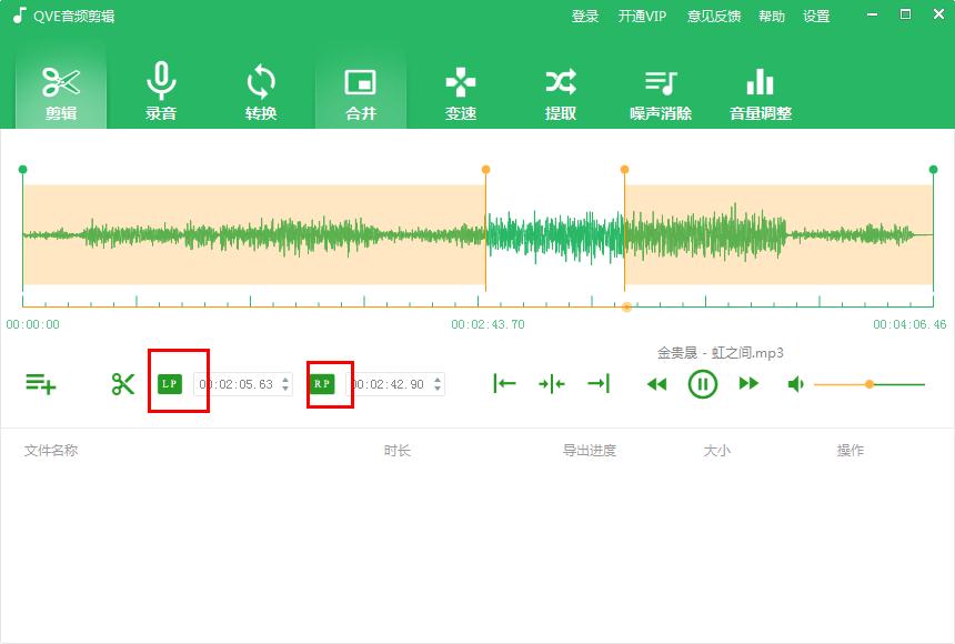 QVE音频剪辑软件怎么剪辑音频?
