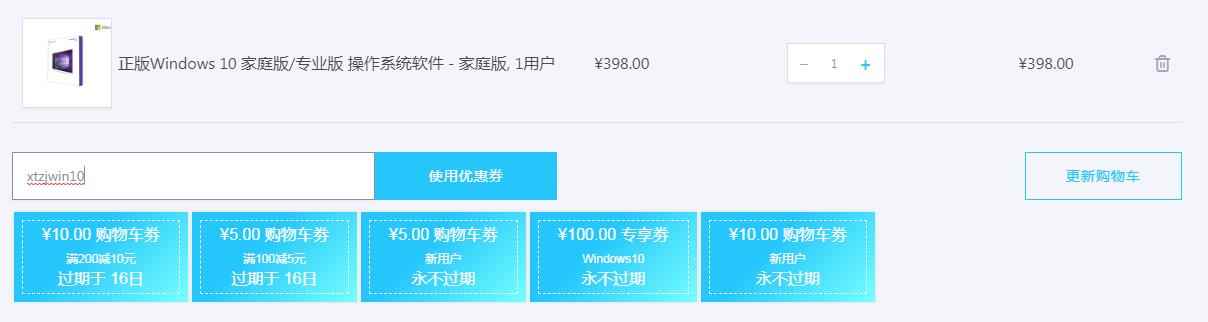 福利来了!Win10正版最低仅售248元