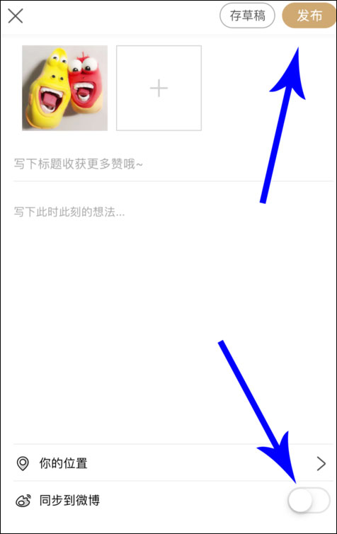 绿洲怎样同步到微博?三个步骤告诉你!