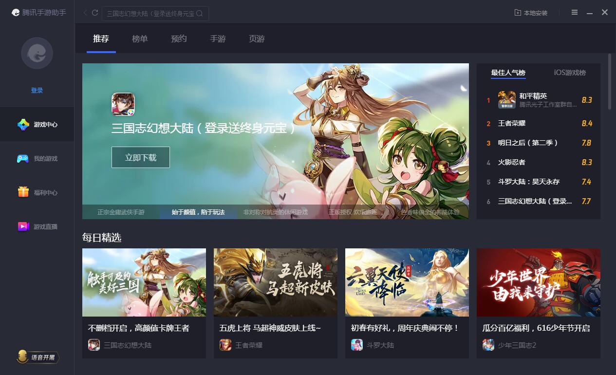 腾讯手游助手可以玩ios游戏么?