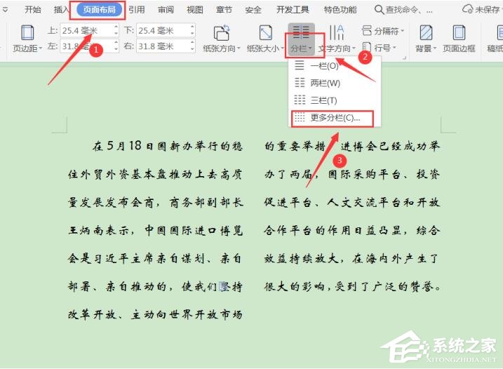 wps文字怎么取消分栏?很简单,三个步骤即可取消!
