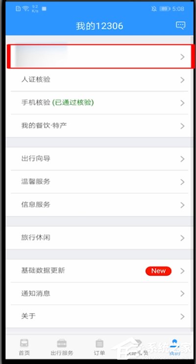 12306无法启动相机怎么办？一招小编分享快速开启相机！