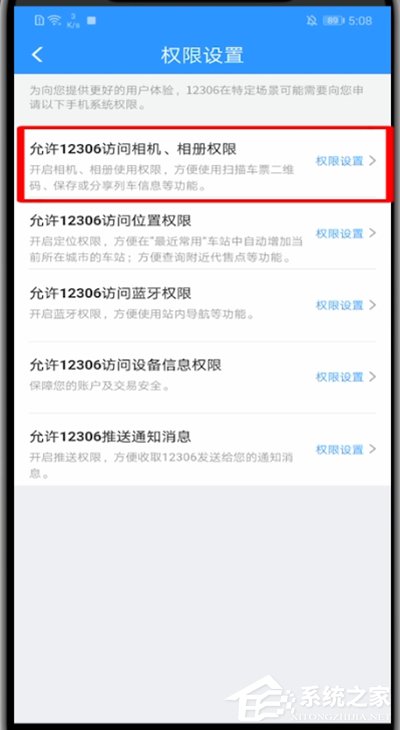 12306无法启动相机怎么办？一招小编分享快速开启相机！