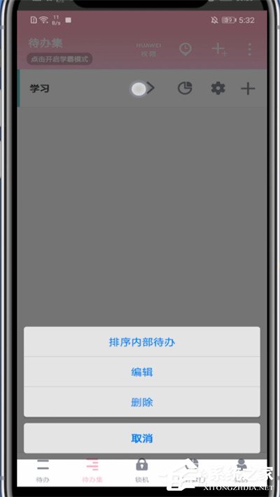 番茄todo怎么用?番茄todo删除待办集的操作方法