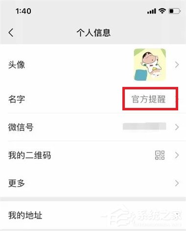 微信官方提醒怎么弄?“对方是你爸爸说话注意点”设置方法来啦!