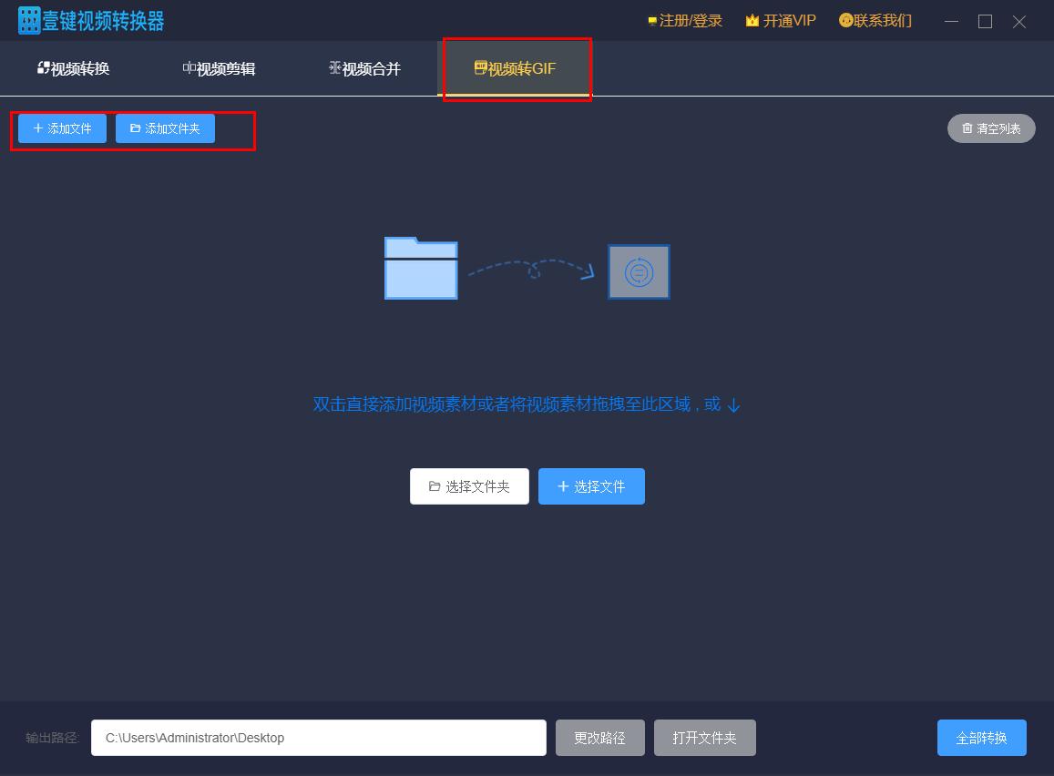 怎么用壹键视频转换器将视频转为GIF?