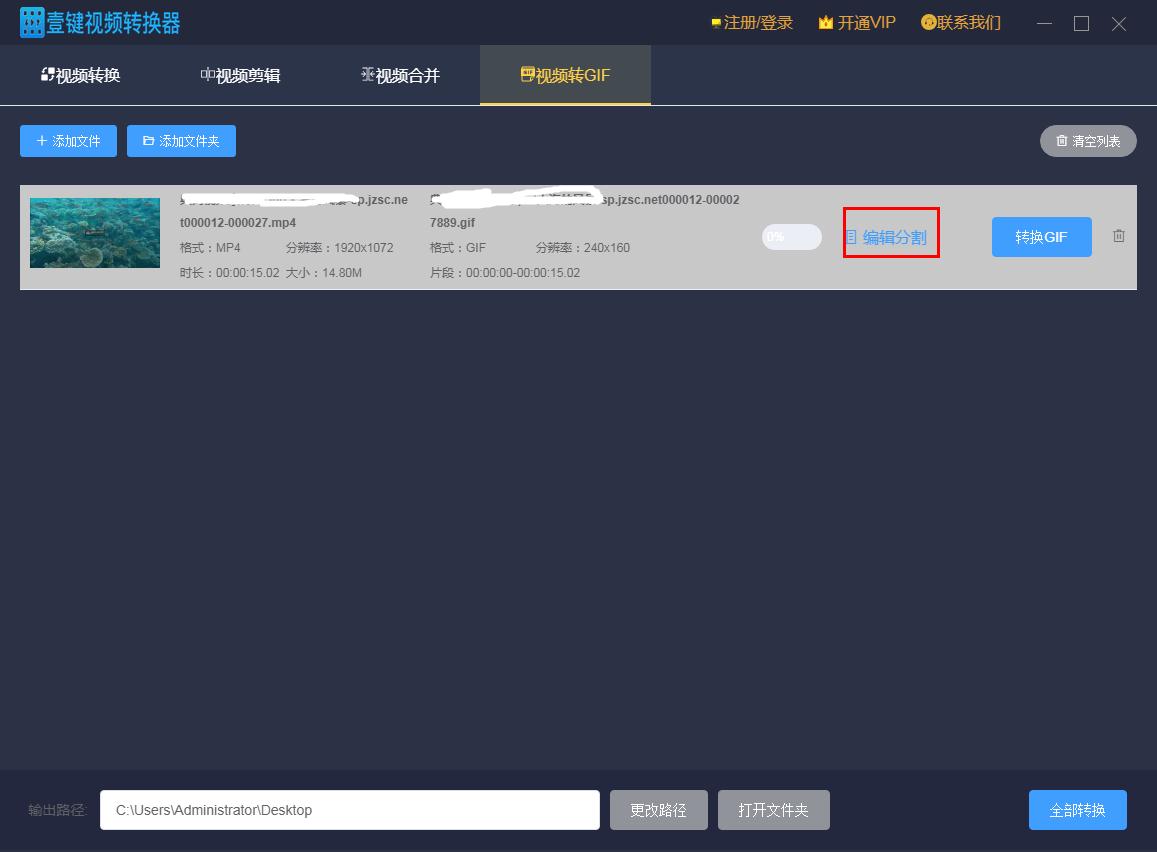 怎么用壹键视频转换器将视频转为GIF?