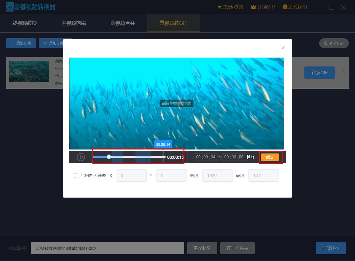 怎么用壹键视频转换器将视频转为GIF?