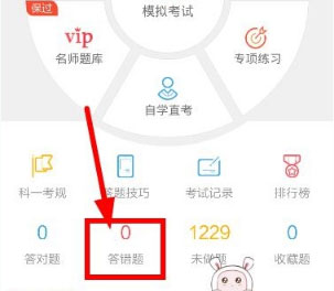 今天说说驾考宝典怎么看错题