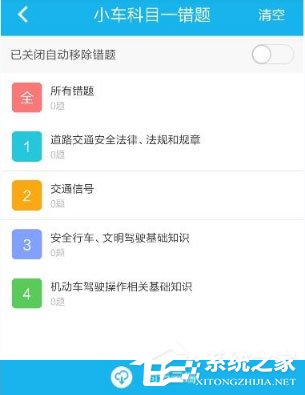驾考宝典怎么看错题?两个步骤小编分享轻松查看!