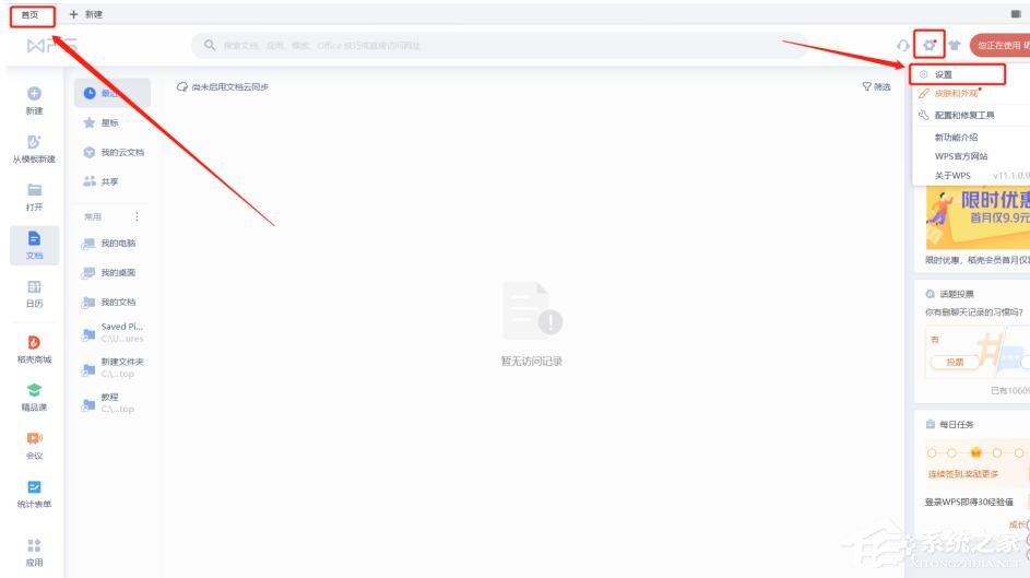 小编教你WPS使用小技巧：切换窗口管理模式