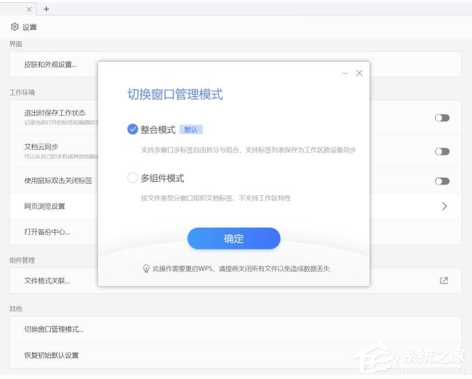 WPS使用小技巧:切换窗口管理模式