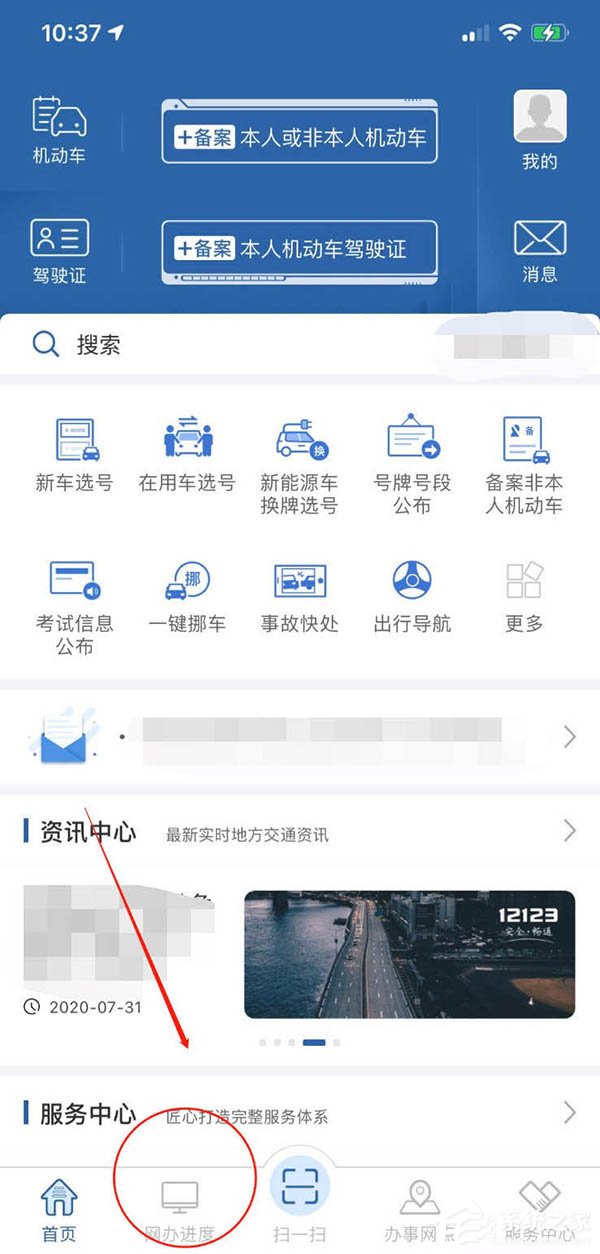 今天说说我来教你在交管12123app查看考试预约的方法