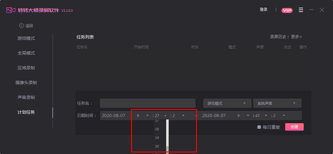 转转大师录屏软件怎么设置定时录制？