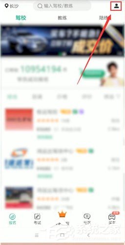 今天说说驾校一点通怎么切换题库