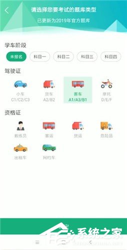 驾校一点通怎么切换题库?一招小编分享轻松切换车型题库!