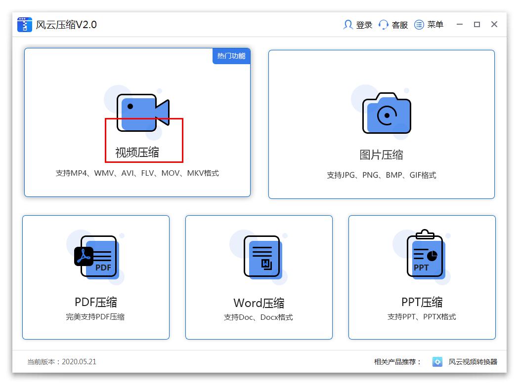 我来教你一招我来教你用风云压缩软件压缩视频
