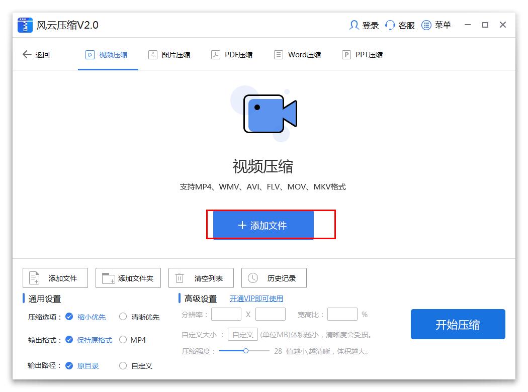 一招小编分享用风云压缩软件压缩视频
