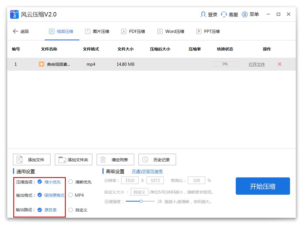 一招小编分享用风云压缩软件压缩视频