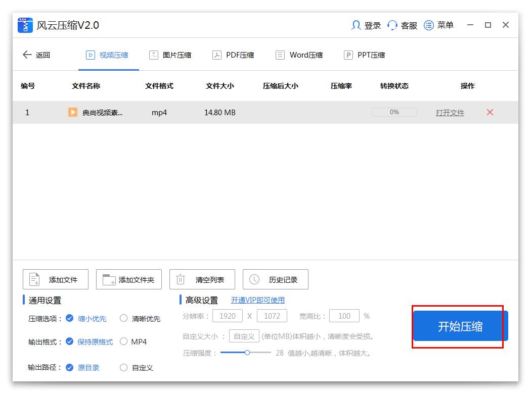 一招小编分享用风云压缩软件压缩视频
