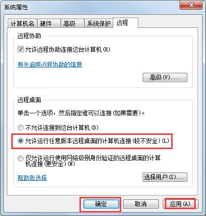 Windows7远程桌面连接提示要求的函数不受支持怎么办?