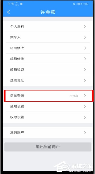 铁路12306怎么开通指纹登录?4个步骤小编分享开启指纹登录!