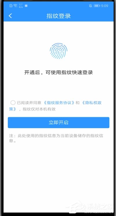 铁路12306怎么开通指纹登录?4个步骤小编分享开启指纹登录!