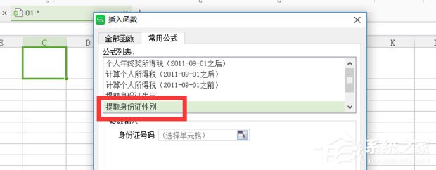 怎么提取身份证性别？WPS提取身份证性别的方法介绍
