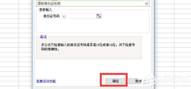 怎么提取身份证性别？WPS提取身份证性别的方法介绍