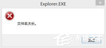 小编分享Windows7文件名太长无法打开怎么办