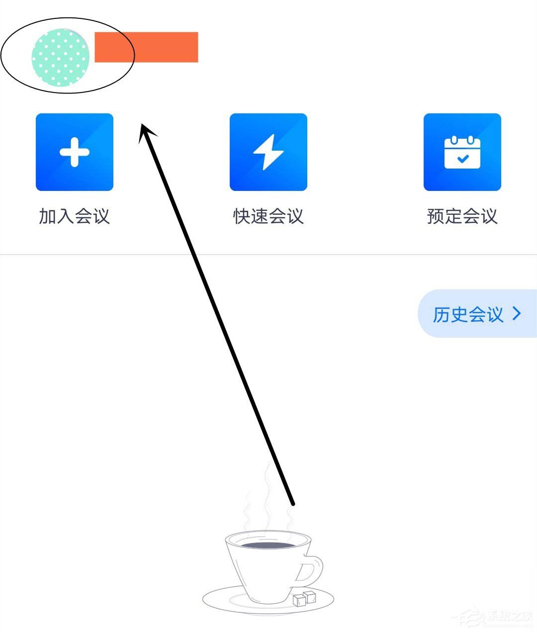 今天说说消息提示不再错过！腾讯会议app打开消息红点提示的方法