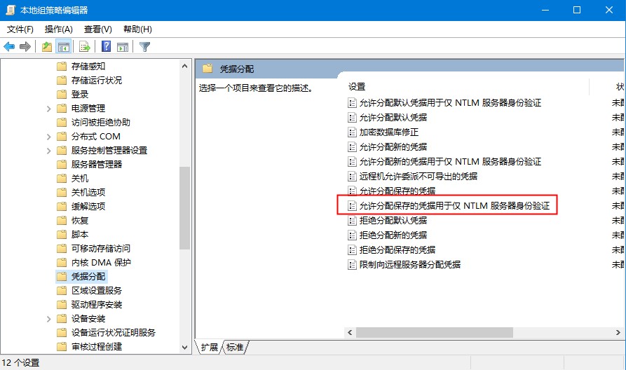 Windows10远程提示您的凭证不工作的解决方法