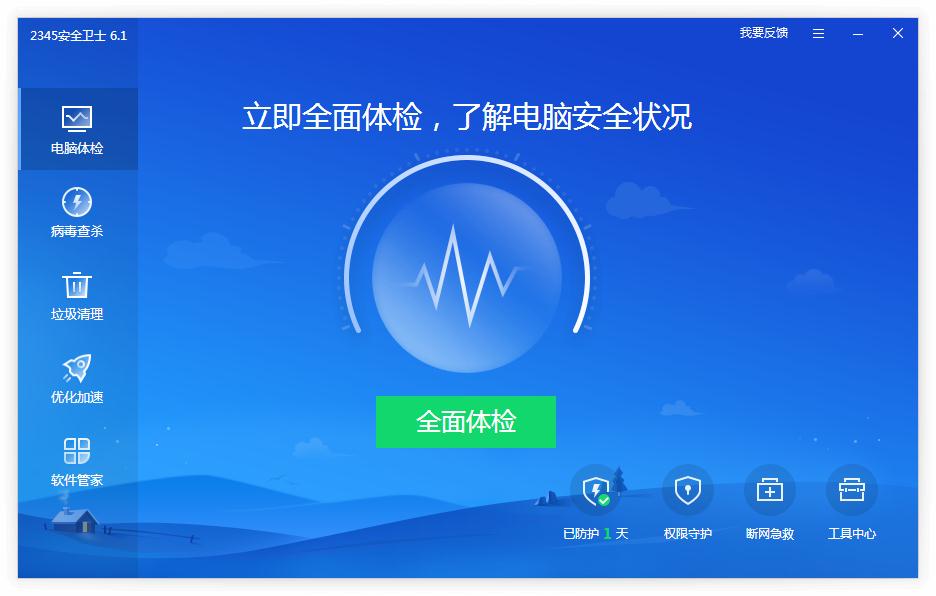 2345安全卫士怎么测网速?