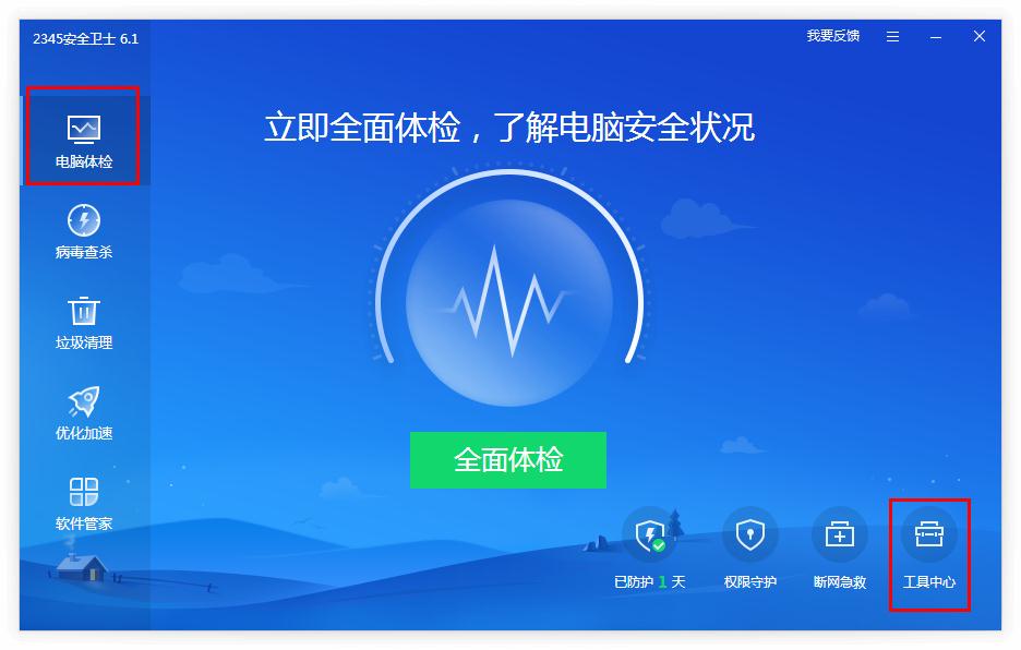 2345安全卫士怎么测网速?