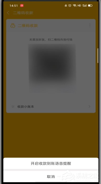 微信收款到账语音提醒怎么设置？几个步骤小编分享开启到账语音提醒！