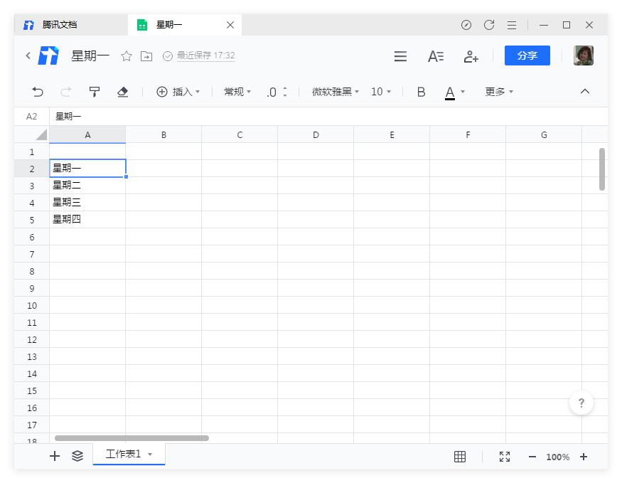一招小编分享搞定腾讯文档表格插入批注