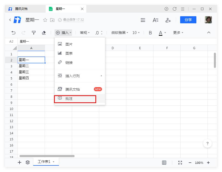 一招小编分享搞定腾讯文档表格插入批注