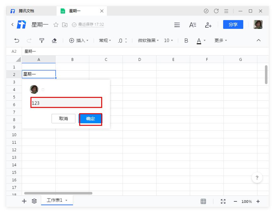 一招小编分享搞定腾讯文档表格插入批注