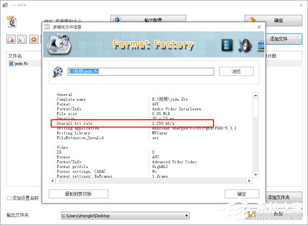 格式工厂怎么设置输出码率和大小?小编分享设置格式工厂输出配置的方法