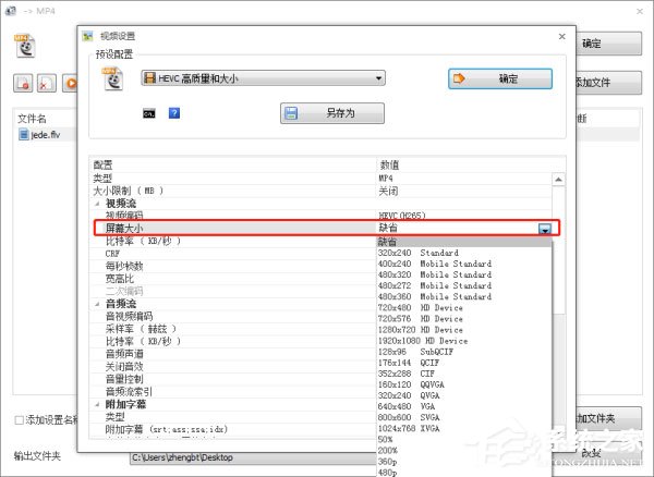格式工厂怎么设置输出码率和大小?小编分享设置格式工厂输出配置的方法