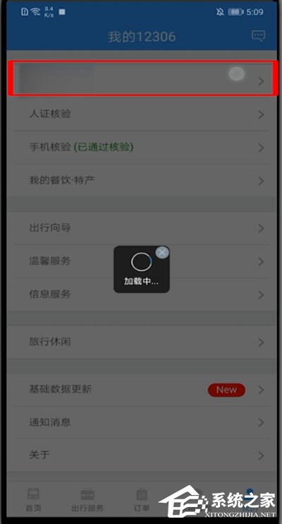12306如何更改通知方式？小编分享一招轻松更改铁路12306通知方式！