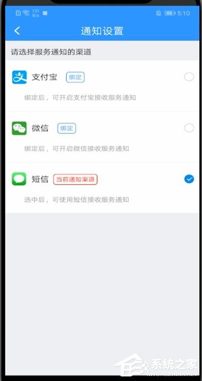 12306如何更改通知方式？小编分享一招轻松更改铁路12306通知方式！
