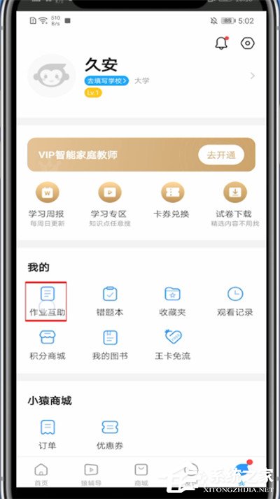小猿搜题使用技巧:怎么撤回提问的问题?