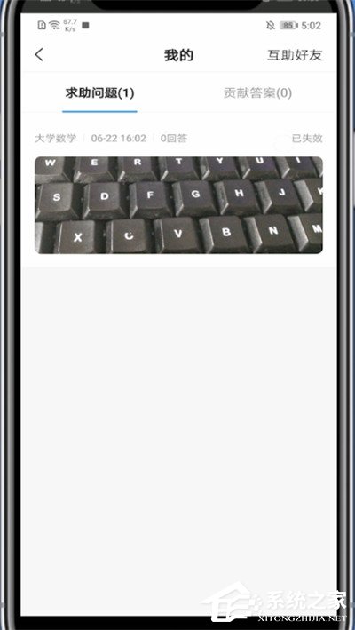 小猿搜题使用技巧:怎么撤回提问的问题?