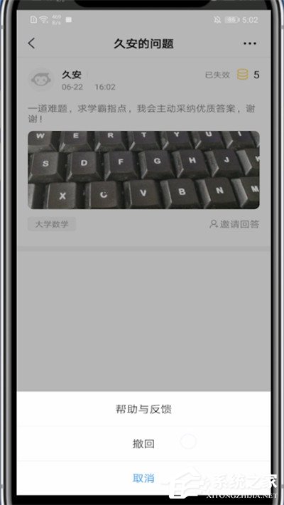 小猿搜题使用技巧:怎么撤回提问的问题?