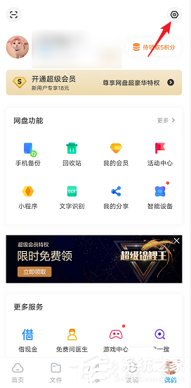 网盘文件打开慢?小编分享百度网盘清理预览缓存的方法