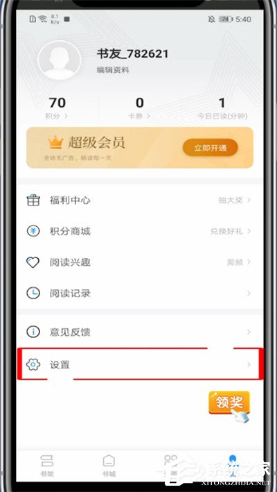 疯读小说怎么开启精选推送?几个步骤小编分享开启个性化推送!